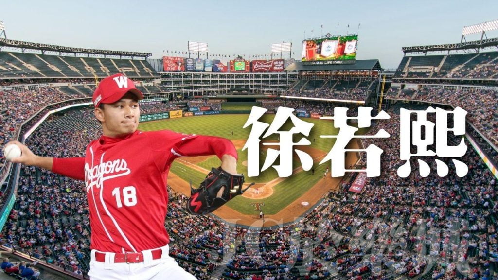 MLB球速排名第五名徐若熙