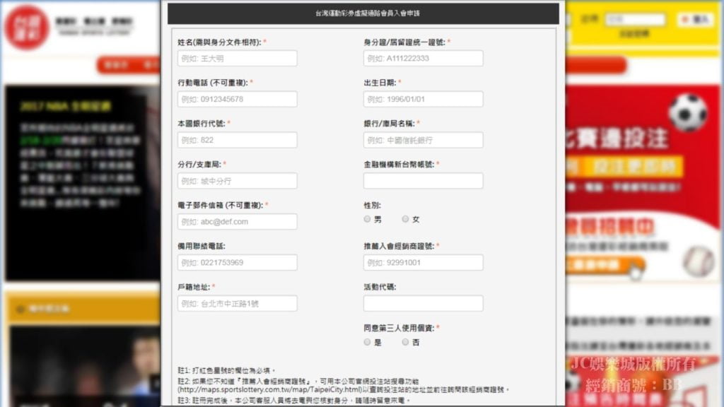 台灣運彩官方運彩線上申請步驟