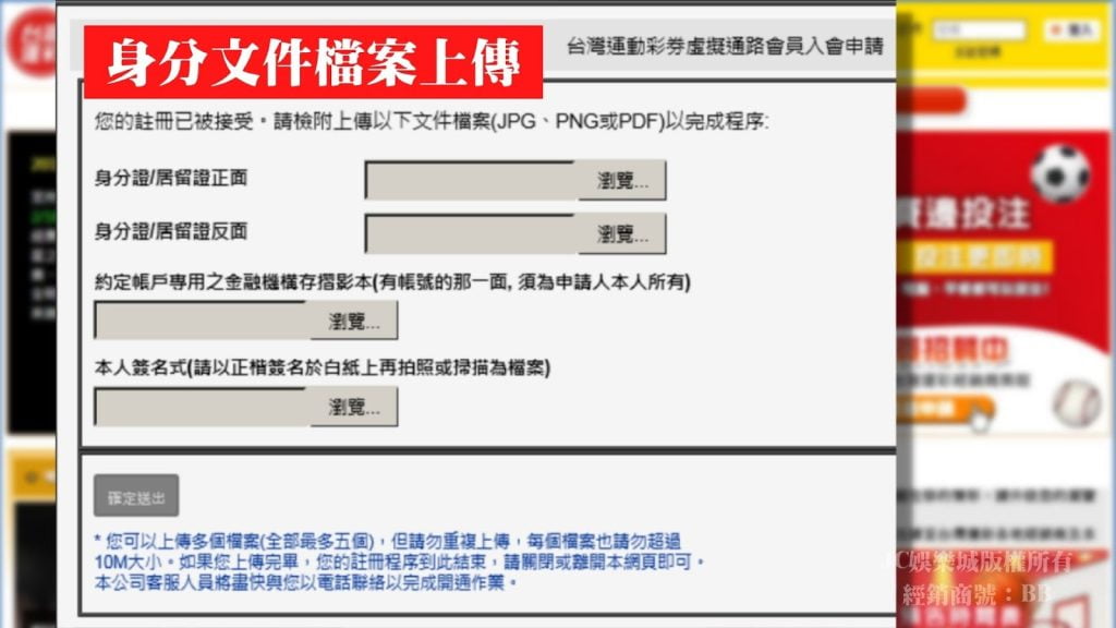 台灣運彩官方運彩線上申請步驟
