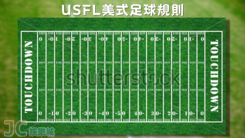 USFL美式足球