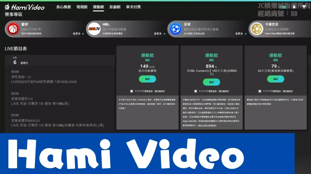 中華電信Hami Video