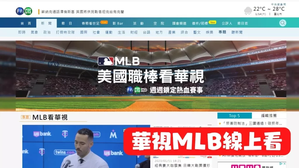哪裡可以看MLB直播線上看