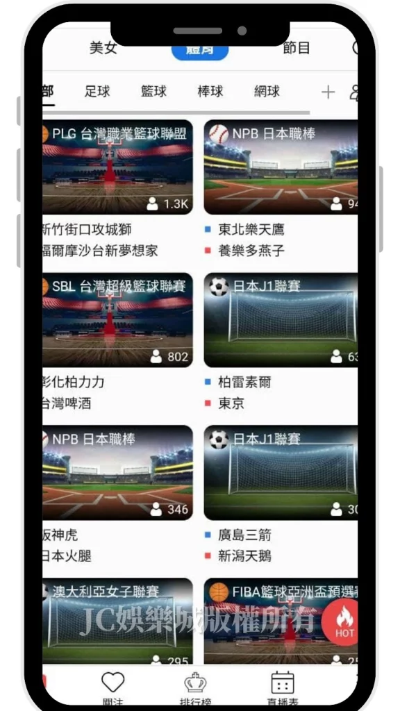 籃球直播app