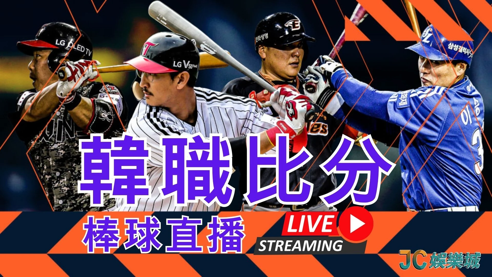 南韓KBO【韓職比分】韓職賽程戰績，棒球直播線上看！