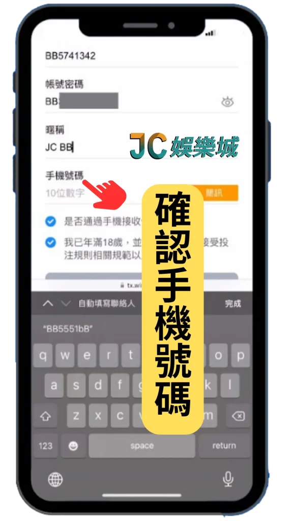 註冊JC娛樂城app