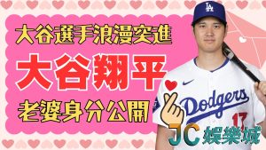 大谷翔平