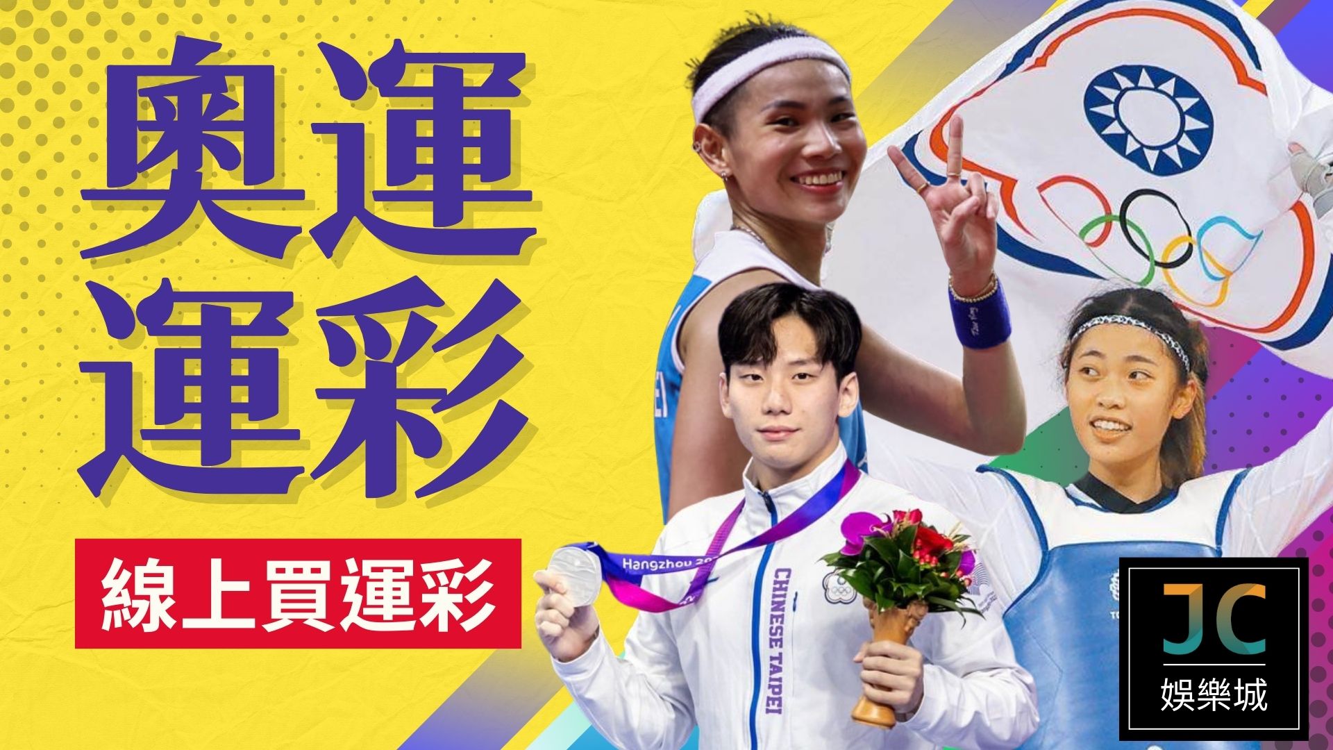 線上買奧運運彩網站！一鍵下注網站支持您喜愛的2024台灣國手